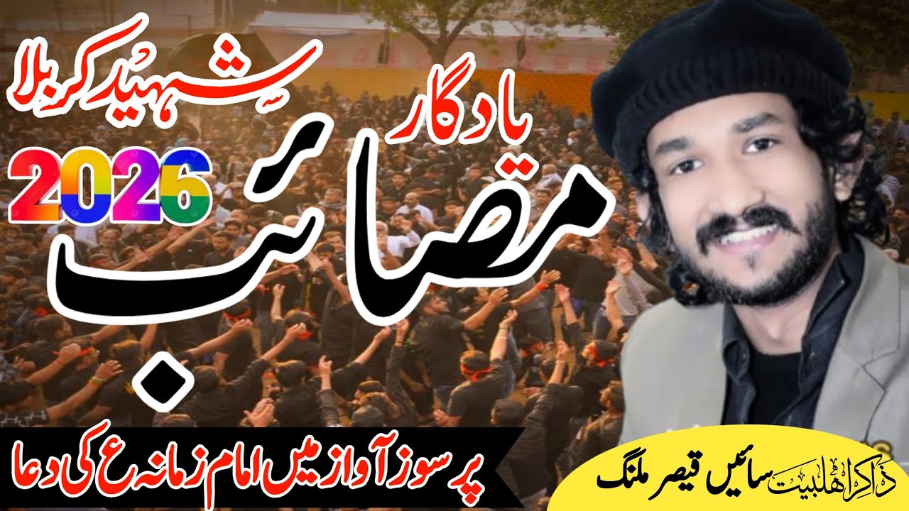 Zakir Sain Qaiser Abbas Malang Yadgar 2026 | Khutba & Dua Imam Zamana & Masib