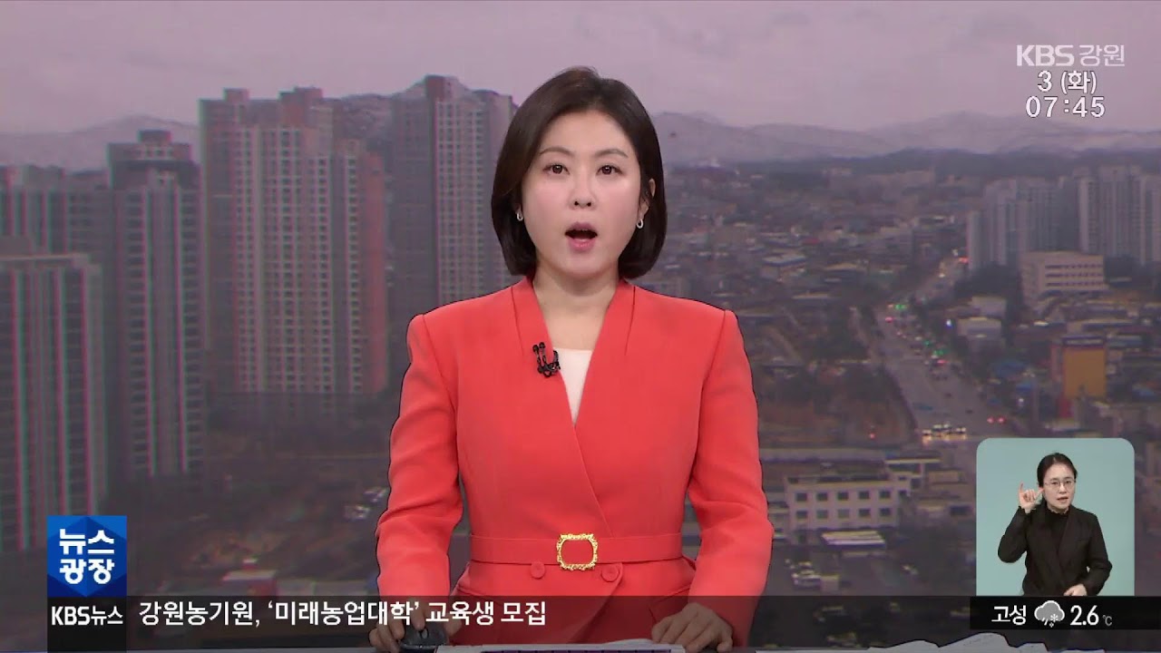 2026.3.3 KBS강원 뉴스광장