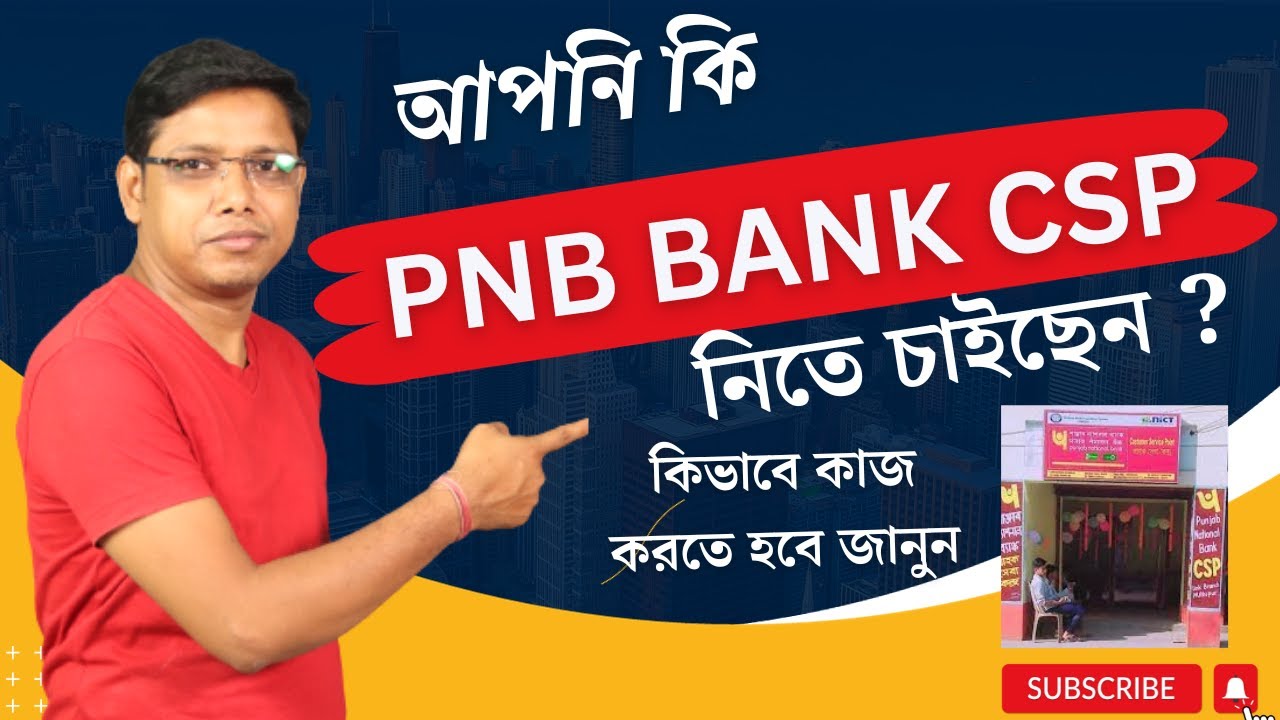 আপনি কি PNB BANK CSP নিতে চাইছেন ? PNB CSP পেতে গেলে কি করতে হবে আগে জানুন । How Get PNB CSP