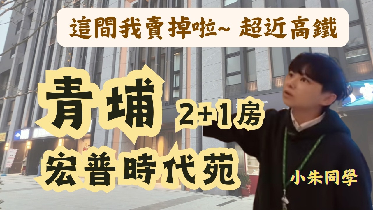 開箱青埔2+1房，指標建案【宏普時代苑】，社區樓下開了好多新餐廳!! 機能越來越好了，這間已經順利售出!! 來看看這樣的格局吧！