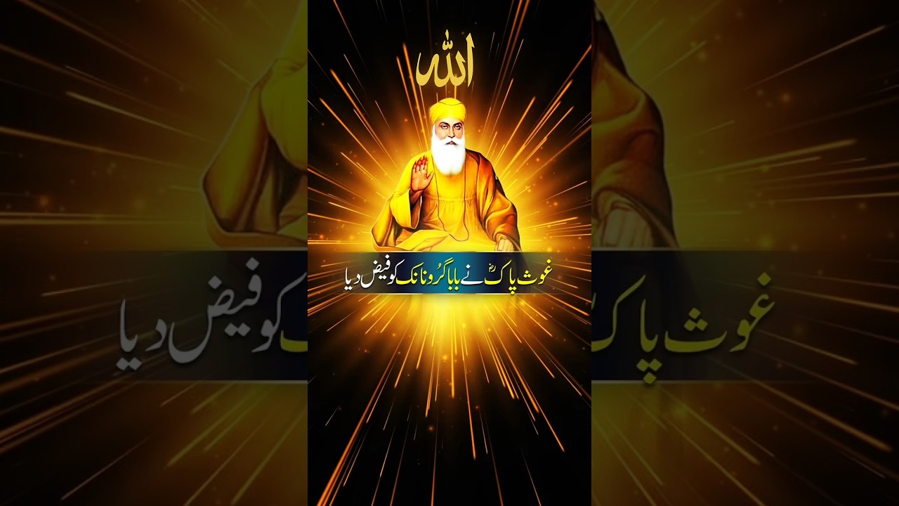 Ghaus Pak Ne Baba Guru Nanak Ko Faiz Diya #shorts