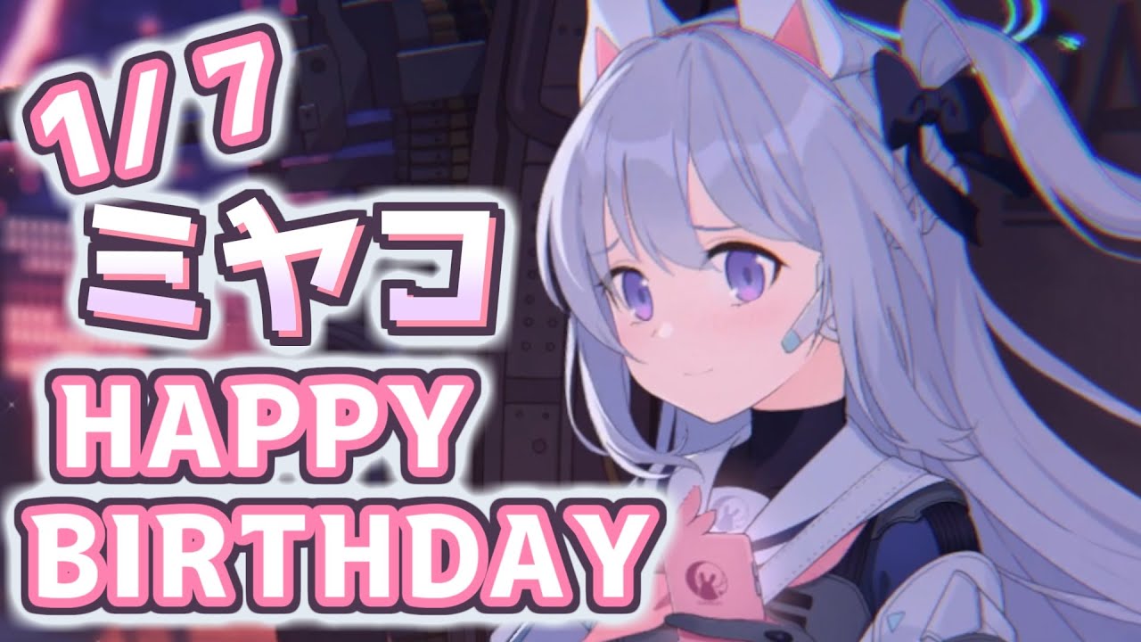 【ブルアカ】ミヤコ  誕生日おめでとう！ 1/7【HAPPY BIRTHDAY】