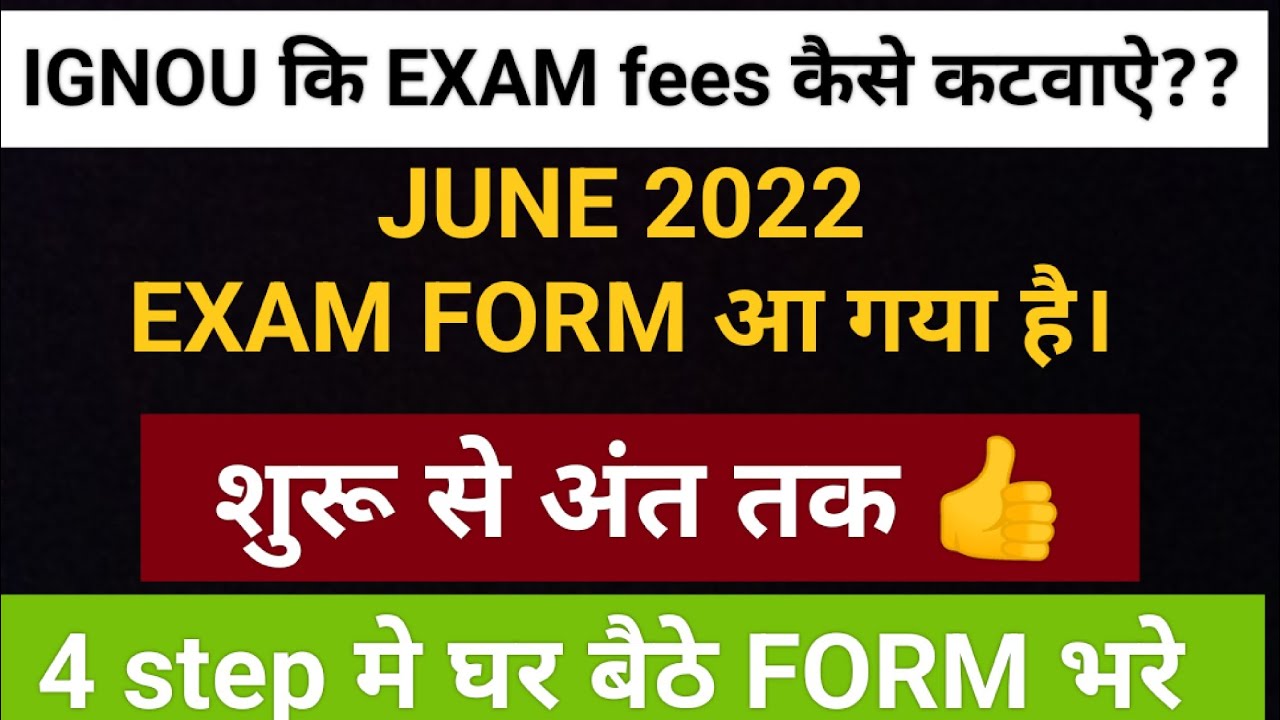 HOW TO FILL IGNOU EXAMINATION FORM JUNE 2022 ||  Examination form 2022 | IGNOU exam center ?