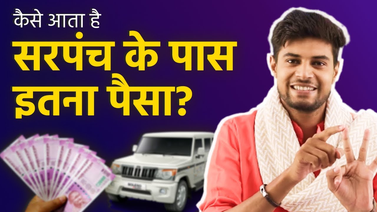 Sarpanch Ki Jankari | MP Panchayat Election | Panchayat Chunav Madhya Pradesh 2022 | MP Pariksha