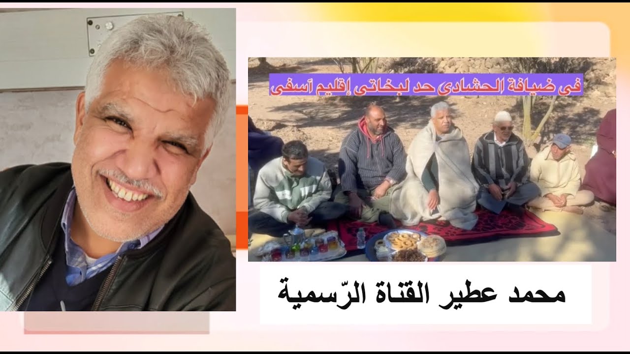 😂ريحة الدوار بالصوت والصورة في ضيافة الحشادي حد لبخاتي  -  إقليم آسفي