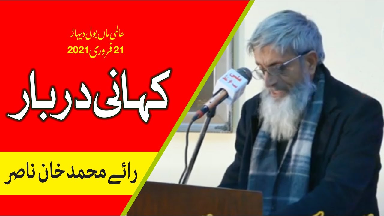 RAI MUHAMMAD KHAN NASIRرائے محمد خان ںاصر