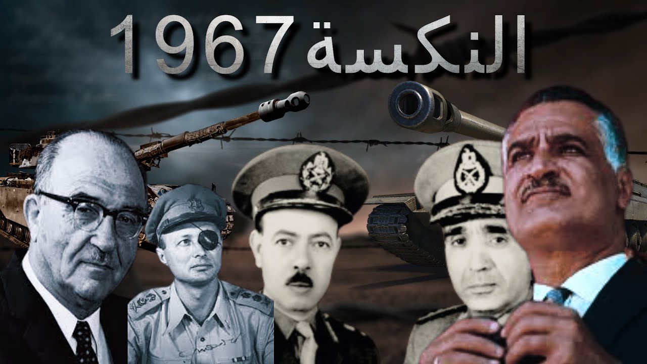 نكسة 1967|حرب الأيام الستة| مراحل وأسباب الحرب | باختصار