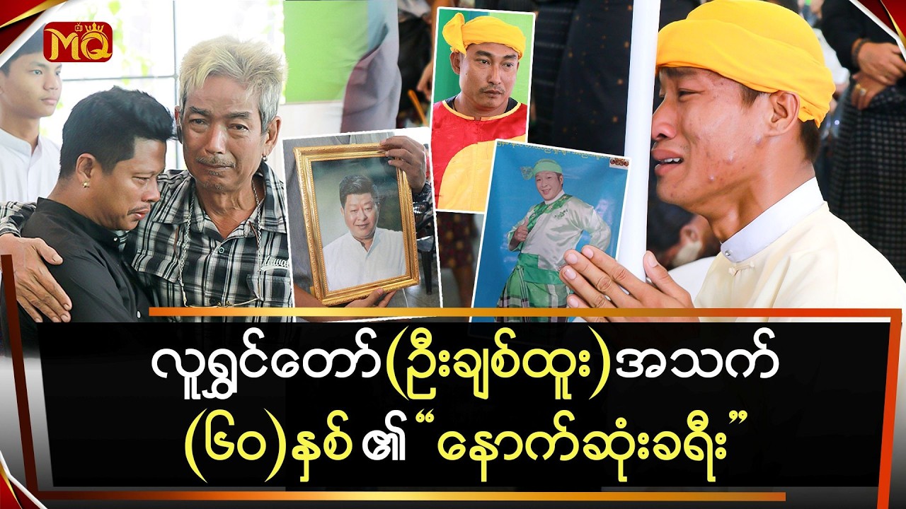 ဦးကံ့ညွန့် (ခ) လူရွှင်တော် 