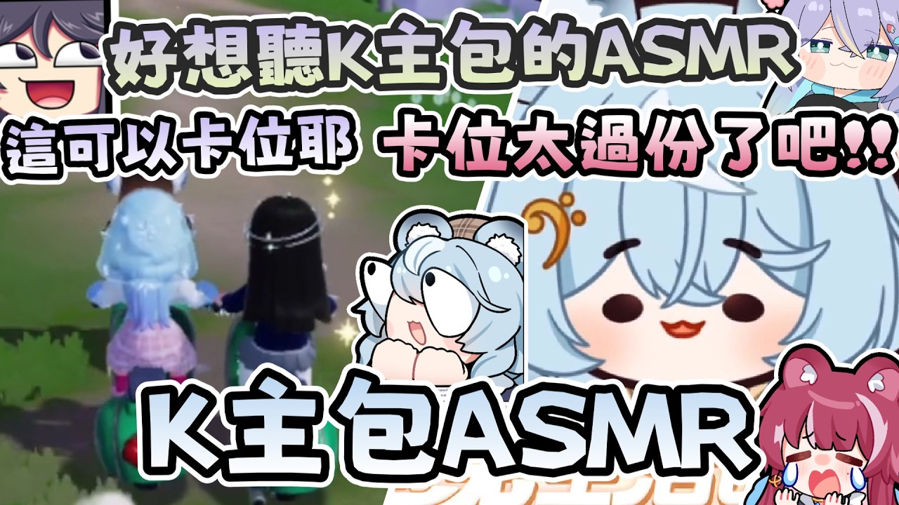 【澪Rei精華】ASMR決定戰！超窮霸道總裁台詞  ft. KSP、煌Kirali、実Hitomi