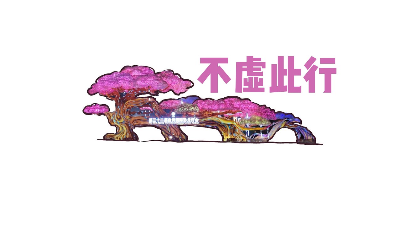 天下第一灯不是白叫的，自贡归来不看灯！