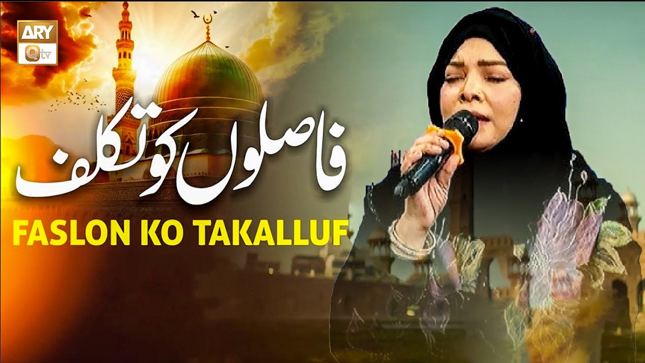 Faslon Ko Takalluf - Naat - Sahar Azam