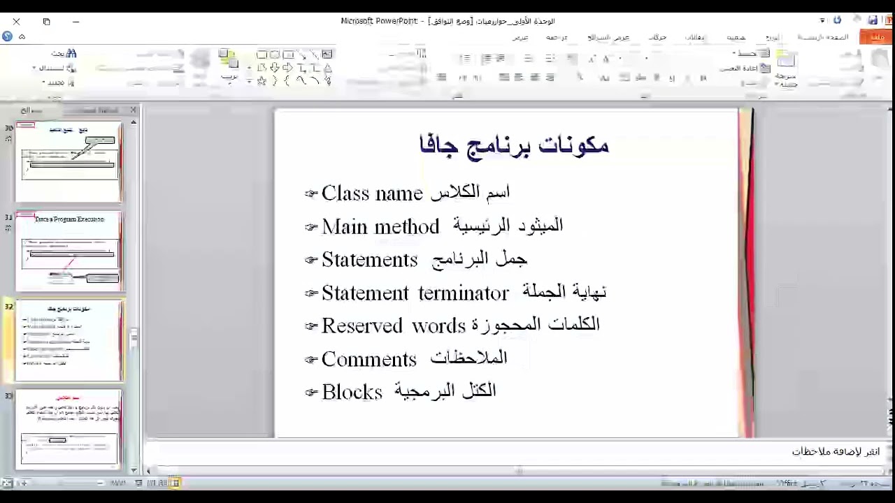 المحاضره الرابعه برمجة جافا 2