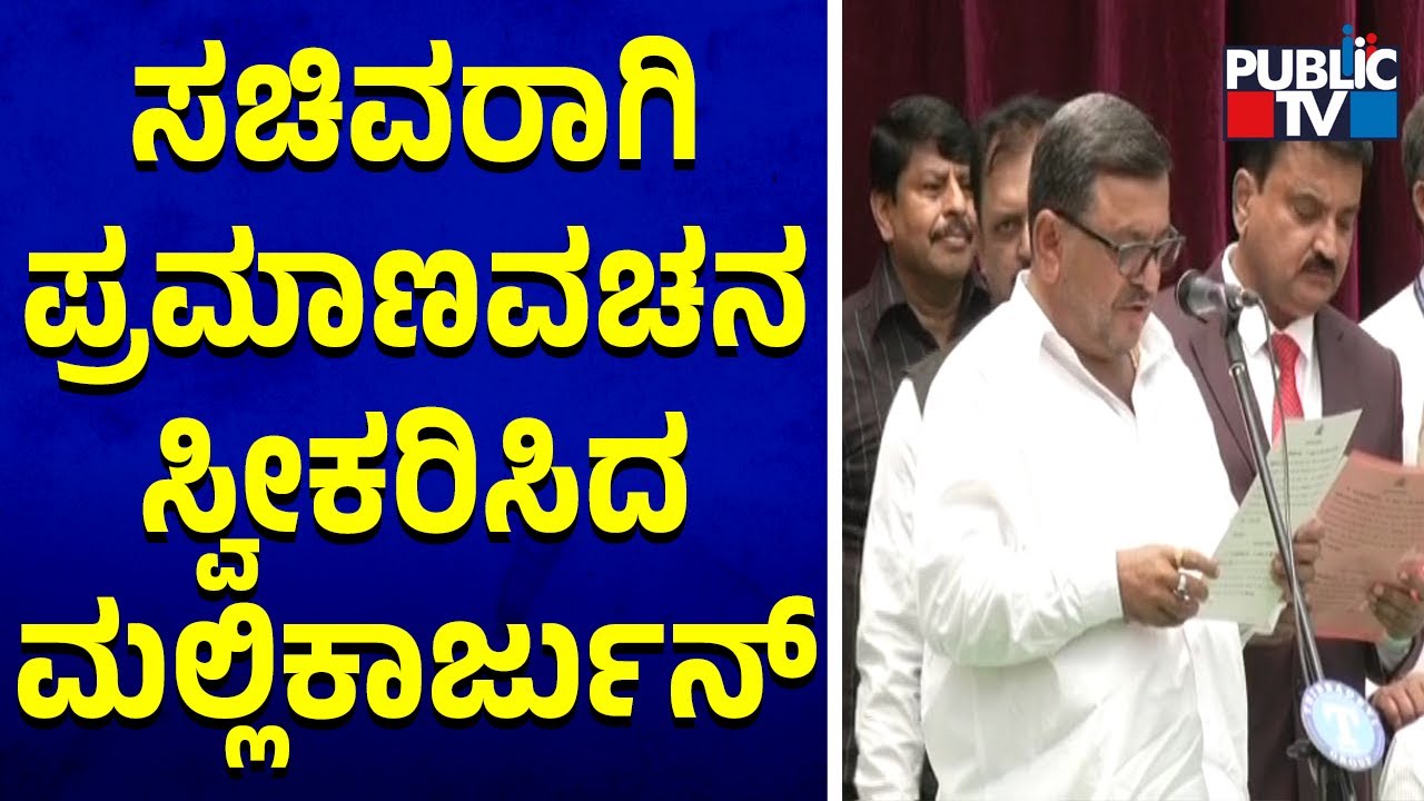 SS Mallikarjun Takes Oath As Cabinet Minister | CM Siddaramaiah | Public TV