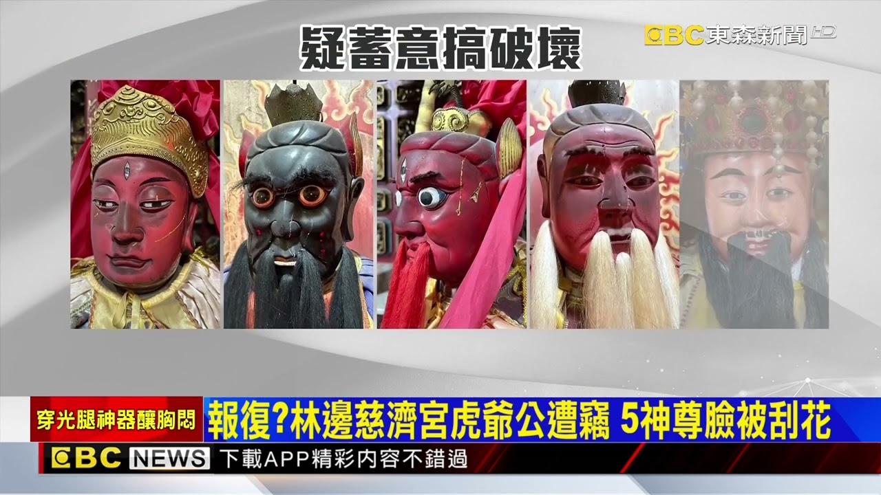 獨家》報復?林邊慈濟宮虎爺公遭竊 5神尊臉被刮花@newsebc