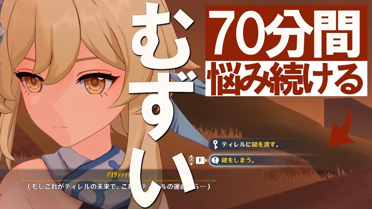 【原神】まるで全てが懸かっているかのように延々と70分間ずっと悩み続けた例の魔神任務シーン切り抜き