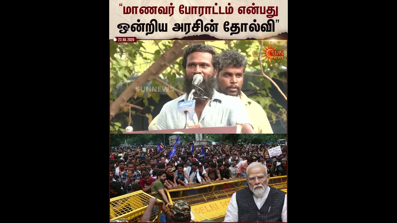 Government's failure! Vetrimaran Speech | Neelam Protest | Chennai | NEET protest | James | Sun News
