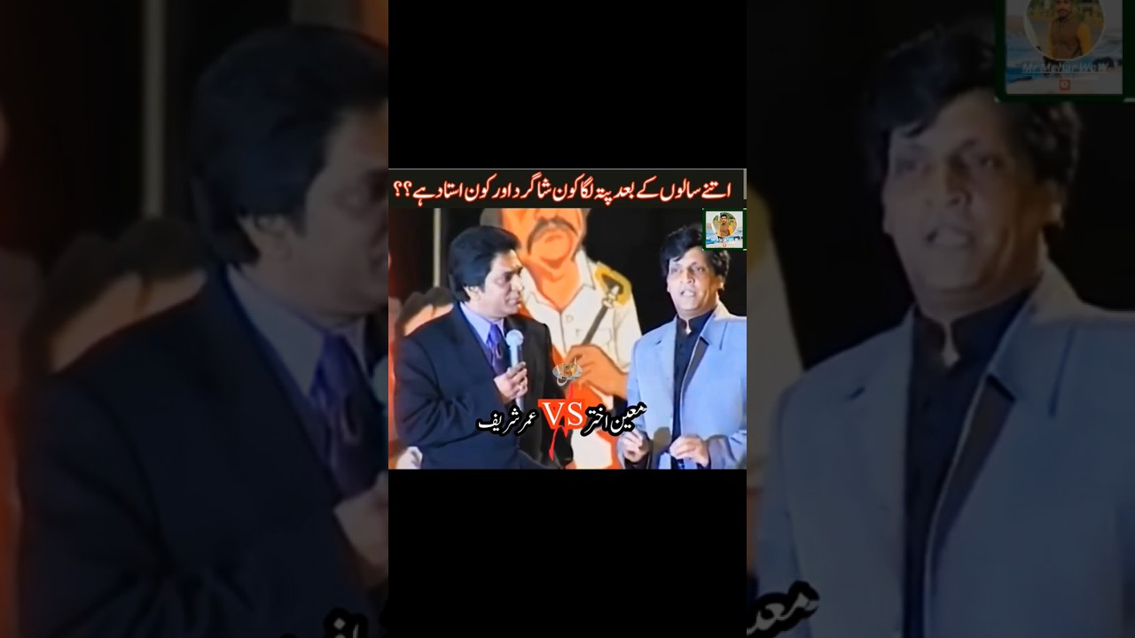 Moin Akhtar With Umer Sharif | Umer Sharif Show | Moin Akhtar Show #umersharif #moinakhtar #reels