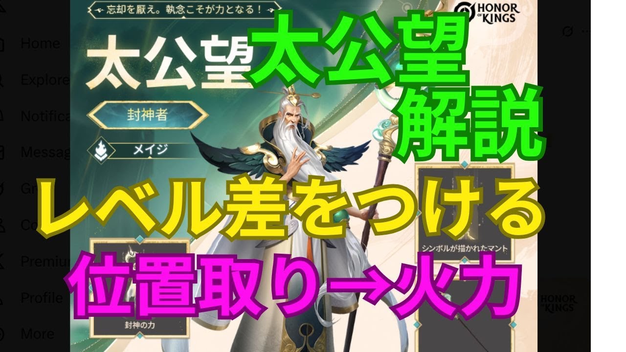 【HOK】初心者でも簡単！ミドルレーンで輝く太公望の使い方解説