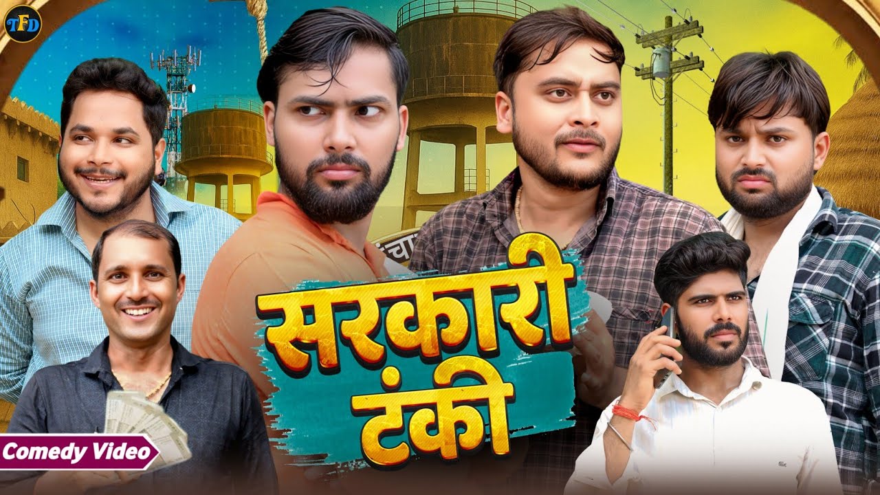 Sarkari Tanki || The FunDoze  || TFD