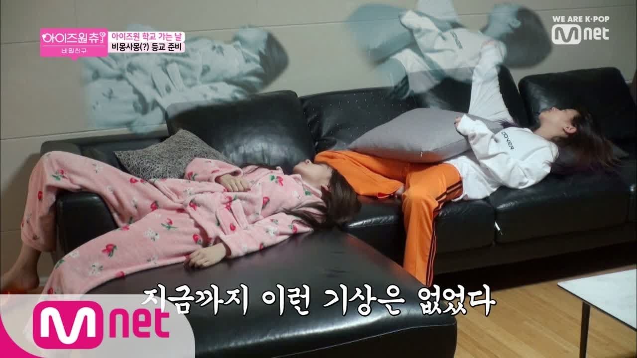 [ENG sub] IZ*ONE CHU [1회] 지금까지 이런 기상은 없었다..이것은 취침인가..기상인가.. 190321 EP.6