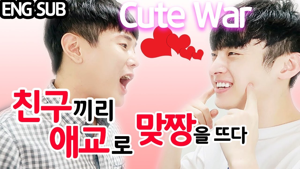 친구의 과한 애교를 견뎌보았다(with Sibong) // Cute 'Aegyo' Fight (ft Sibong)