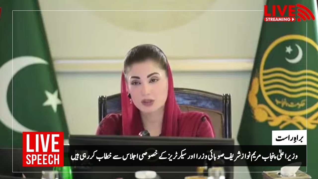 CM Punjab Maryam Nawaz is addressing a special meeting of provincial ministers and secretaries.