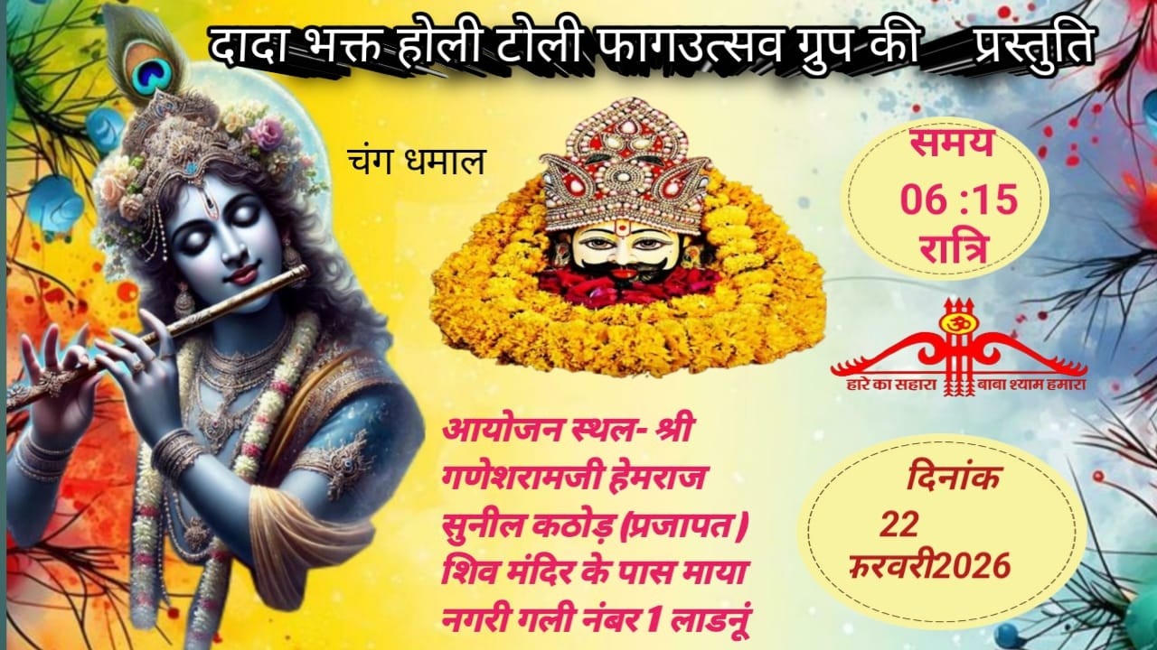 #LIVE‌ चंग धमाल आयोजन श्री गणेशरामजी हेमराज सुनील कठोड़ के घर