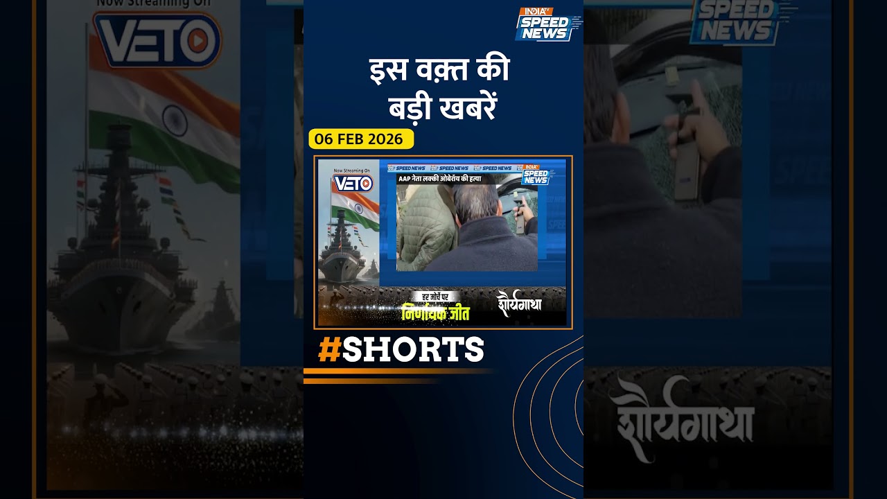 Punjab News: पंजाब के जालंघर में AAP नेता की हत्या | India TV | Seed News