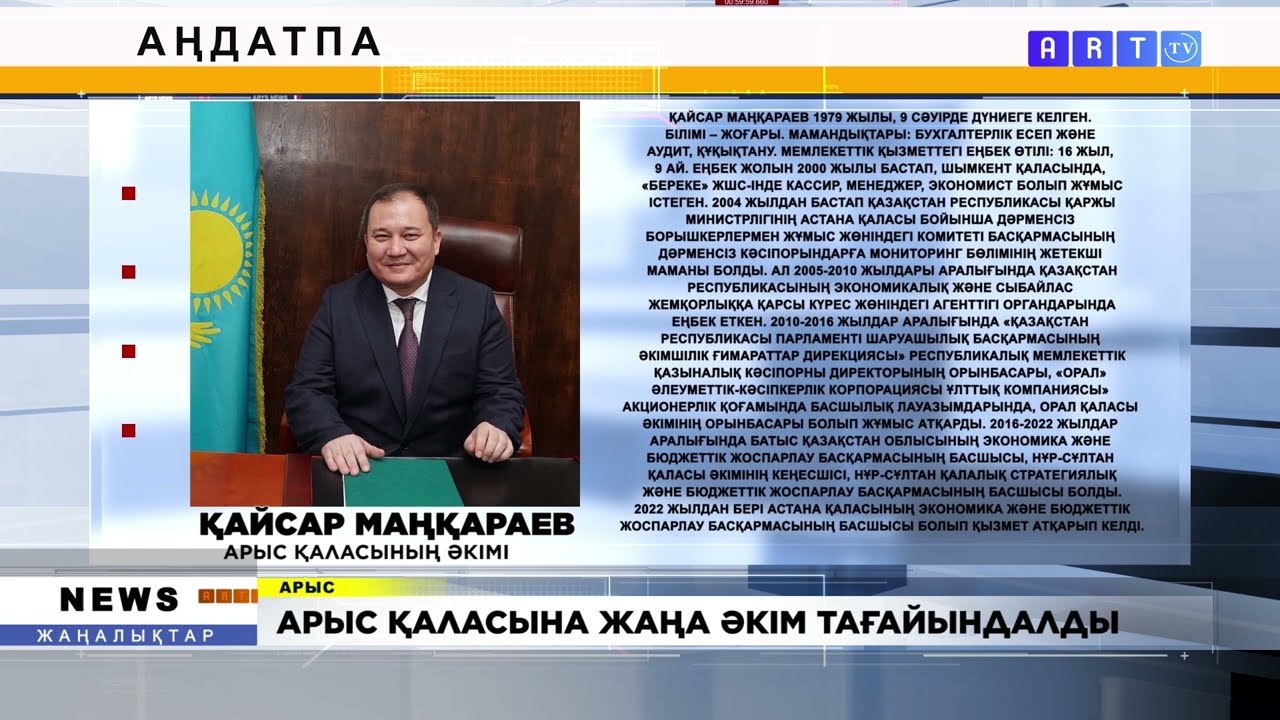 АРЫС ҚАЛАСЫНА ЖАҢА ӘКІМ ТАҒАЙЫНДАЛДЫ