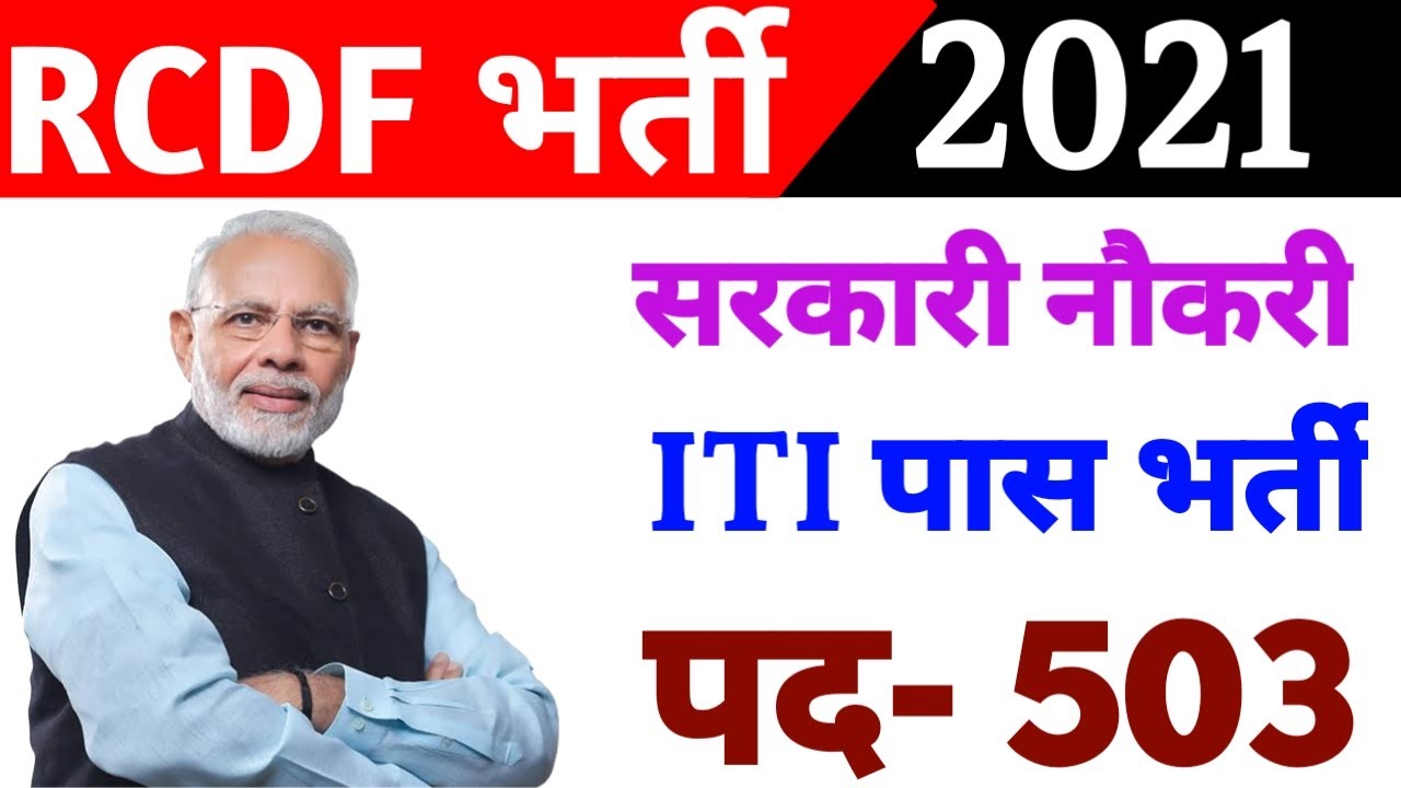 new iti job vacancy 2021, iti based government jobs 2021, iti sarkari naukri #itijob