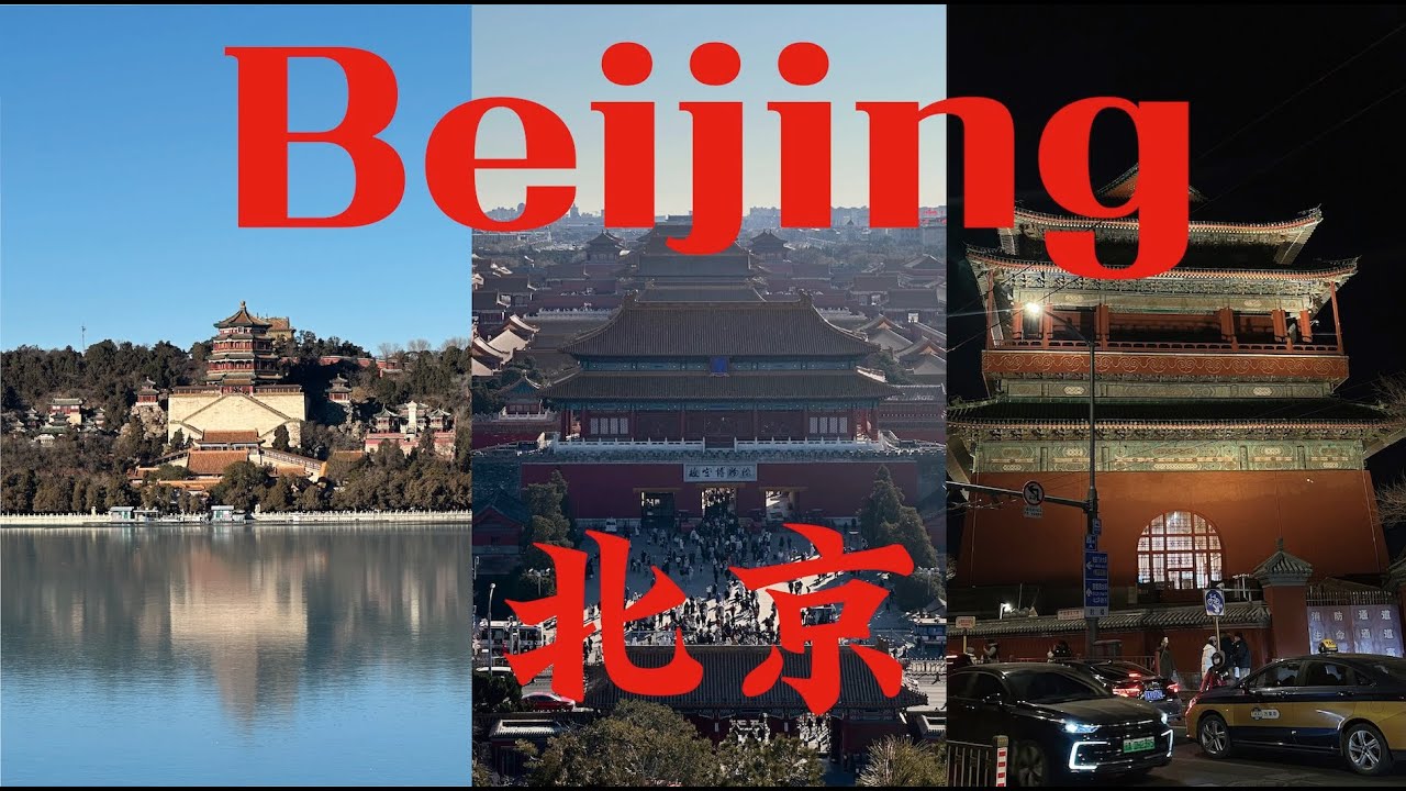🇨🇳 총 경비 65만원으로 3박 4일 무비자 베이징 여행 뽕 뽑기 | 베이징 여행 꿀팁 | 숙소 추천 | 베이징 여행 브이로그 | 중국 여행