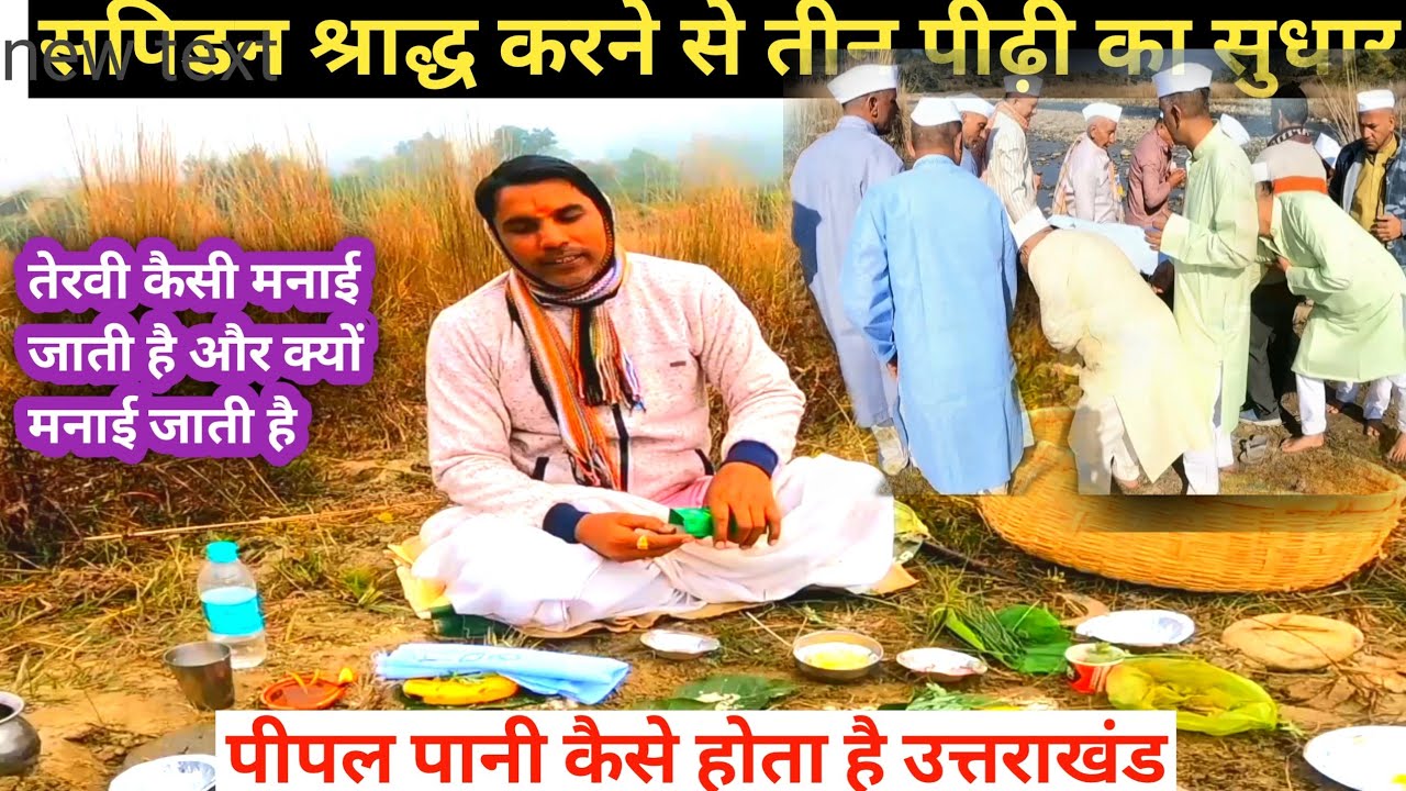 गरुड़ पुराण : मृत्यु के बाद तेरहवीं क्यों मनायीजाती है ?| Significance Of Tehravi Hindustan