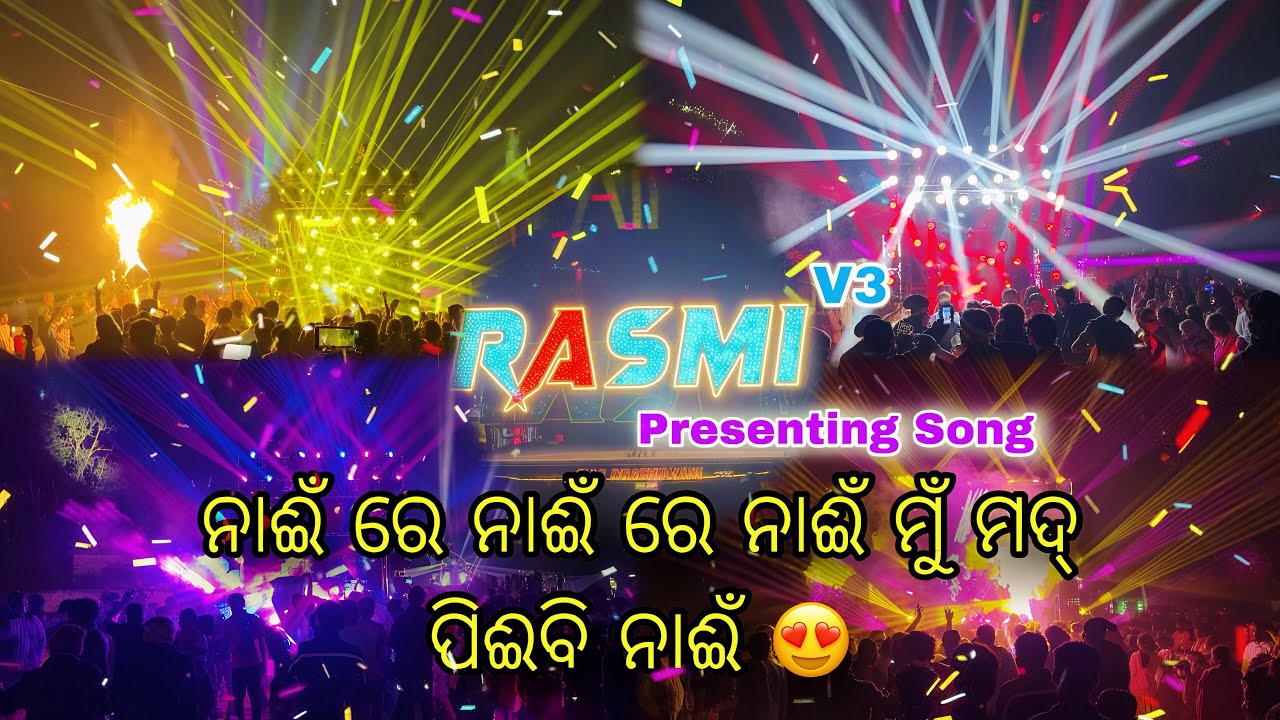 DJ RASMI V3 || Presenting Song || ନାଈଁ ରେ ନାଈଁ  ରେ ନାଈଁ ମୁଁ ମଦ୍‌ ପିଈବି ନାଈଁ 😍 @LIFE_IN_CAMP #dj 