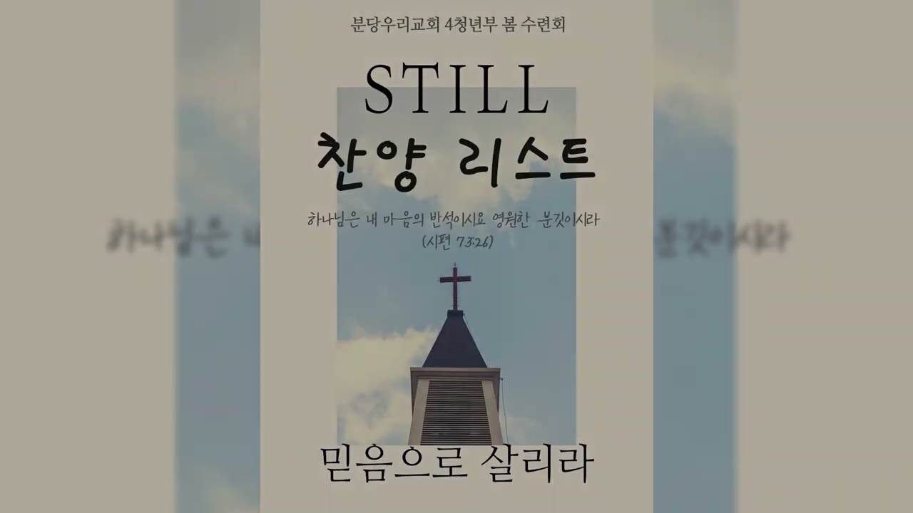 [4청년부 수련회 찬양] 토요일 오후