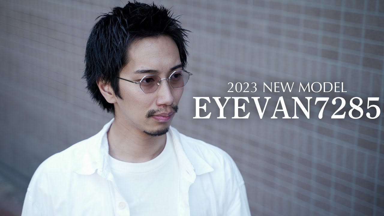 【完売必至】今季の新作はヤバい&hellip;!?大人気ブランドEYEVAN7285の注目の最新メガネ4選！