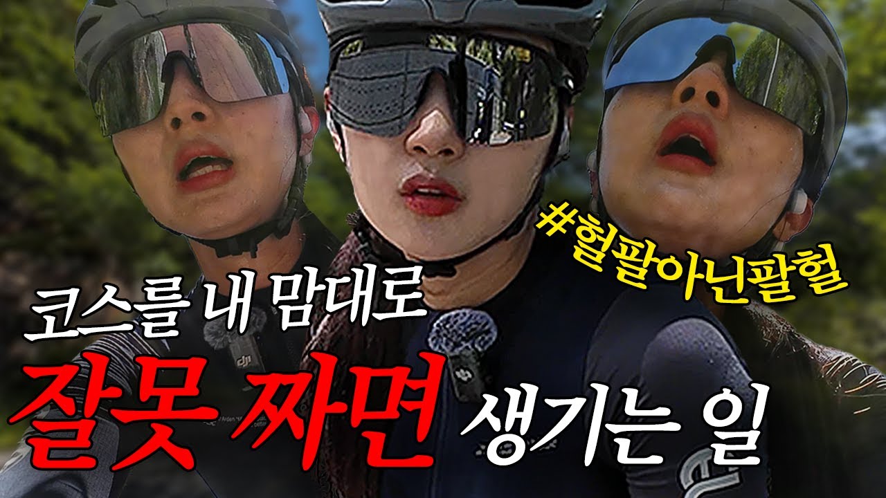 대구 최고의 코스를 거꾸로 타버린 라이딩 | 헐티재, 팔조령, 대구라이딩