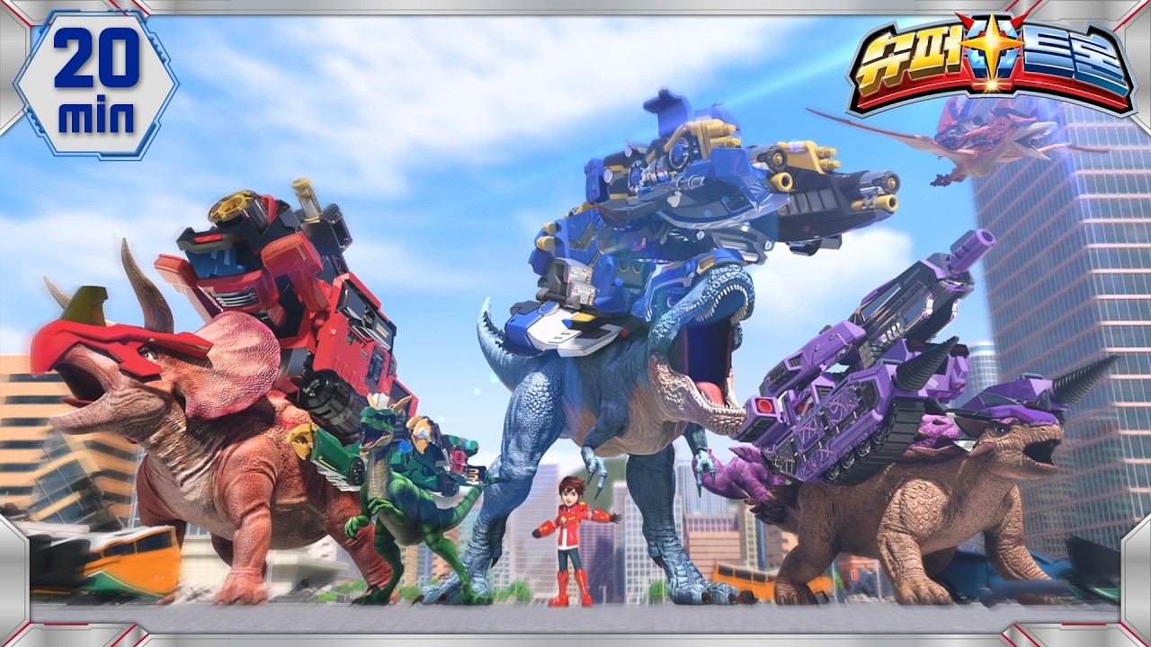 [슈퍼트론] 본편 모아보기🦖 | 시즌1&시즌2 | Supertrons | 공룡 | 다이노소어 | 티라노