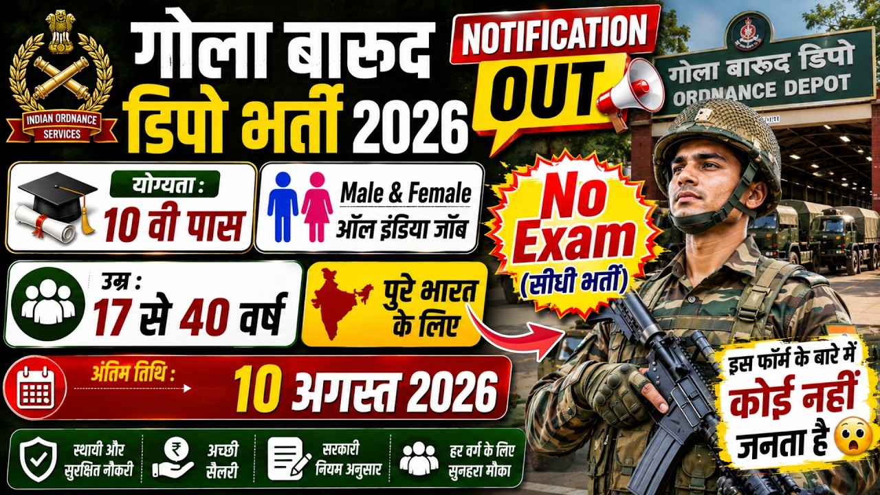 Gola Barood Depot Rally Recruitment 2026 Notification | ARMY New Vacancy 2026 | Bharti July Jobs