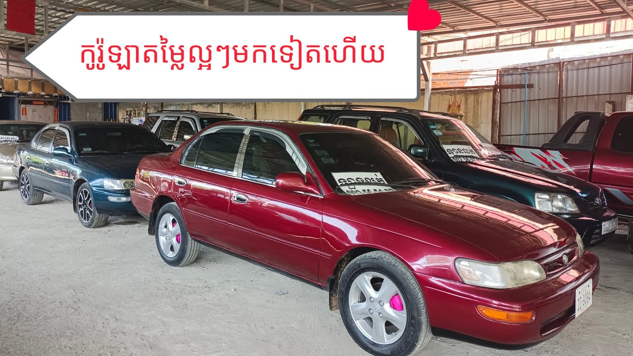 🥇Toyota Corolla 93 95 96 🥈ឡានស្អាត សមរម្យ ឯកសារគ្រប់🥉  :☎️ 015722315☎️ 095722420 ☎️ 0885057722