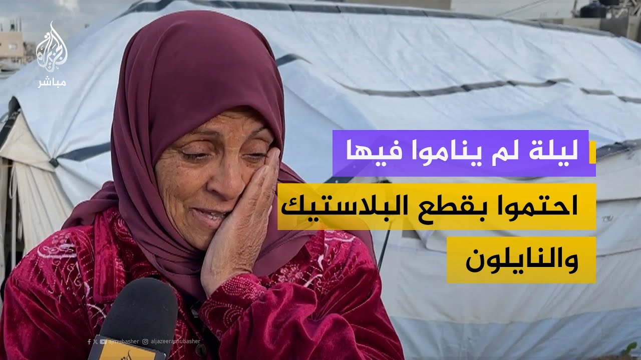 نازحة: تعب كلها الحياة فما أعجب إلا من راغب في ازدياد