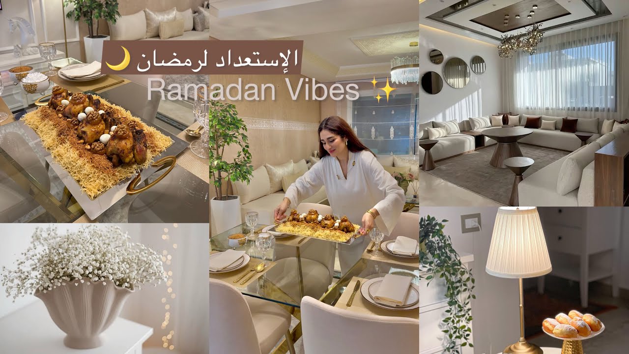 الاستعداد لرمضان 🌙 عراضة مغربية 🇲🇦 جاتني كيف تمنيتها 🤝