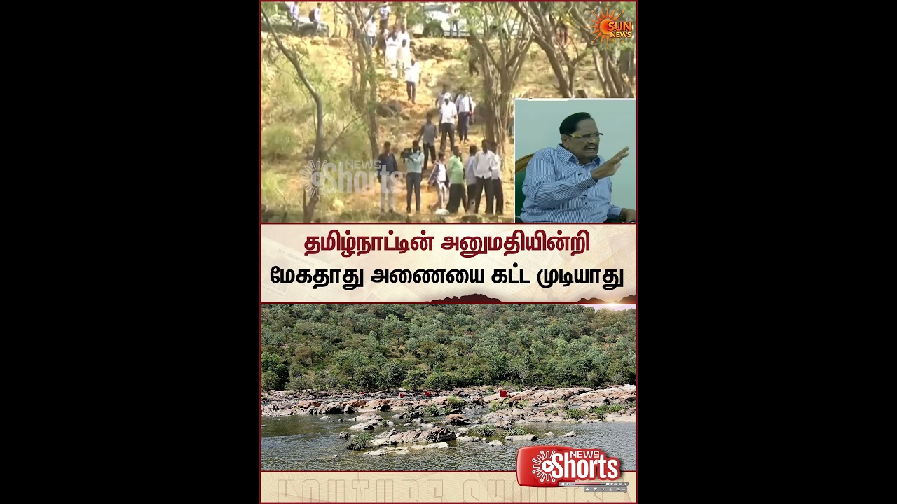 Dubai Murugan | DMK | TVK | Mekedatu | TN Govt | Sun News