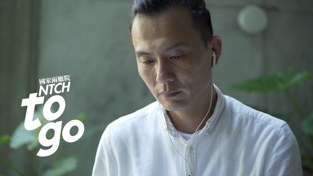 編舞家耳朵裡的小宇宙Ｘ鄭宗龍 The Universe Inside the Choreographer's Ear【NTCH togo】