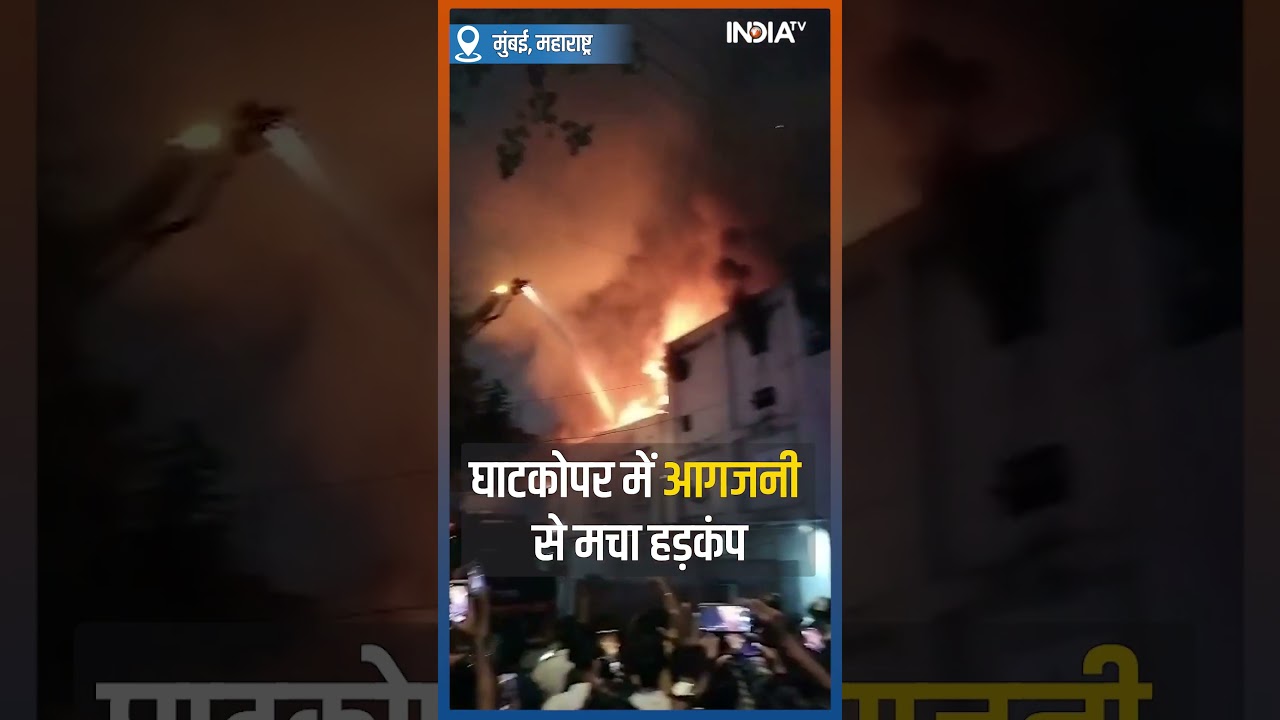 Ghatkopar Fire: A massive fire broke out in Ghatkopar, Mumbai, causing chaos. #shorts #mumbai #fire