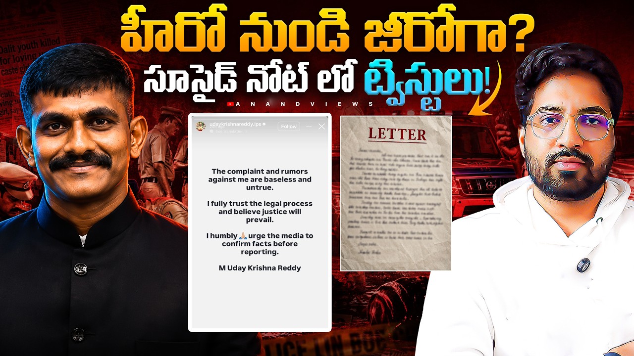 🚨  IPS Uday Krishna Reddy Full Story in Telugu | NPA Harassment Case & Suicide Attempt Explained