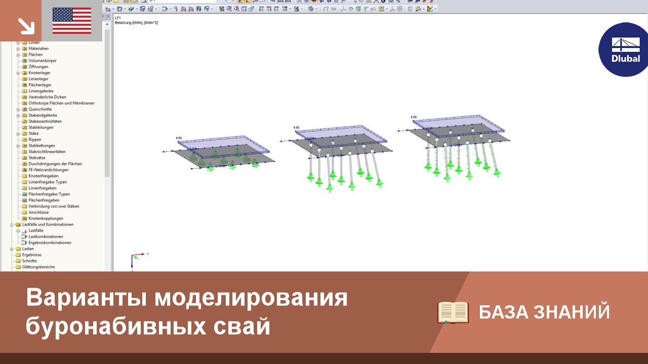 [EN] KB 001562 | Варианты моделирования буронабивных свай