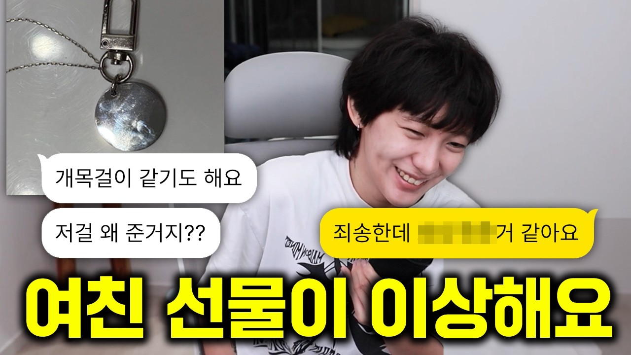 여친이 준 선물이 좀 이상해요.. 죄송한데 센스가 없는 게 아니라요