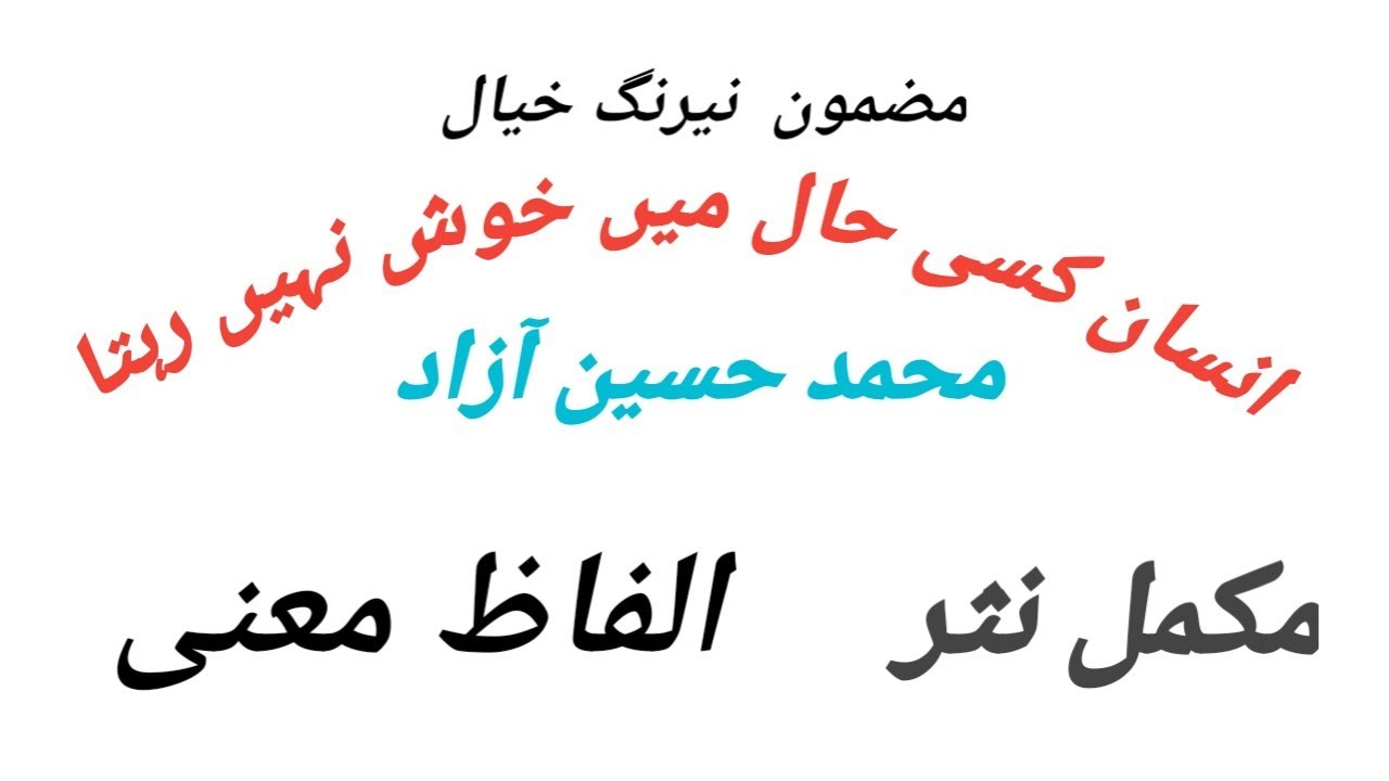 انسان کسی حال میں خوش نہیں رہتا, Insan Kisi HAL mein khush Nahin rahata