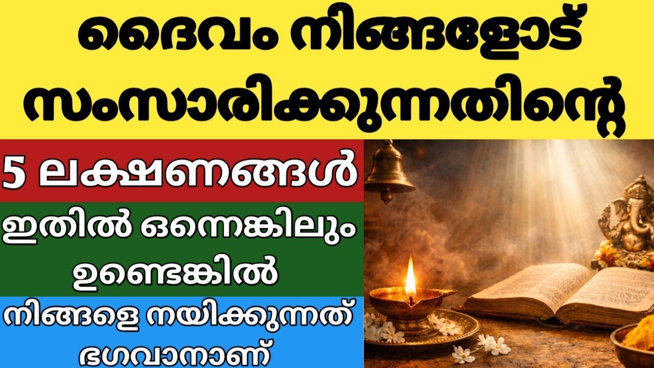 ദൈവം നിങ്ങളോട് സംസാരിക്കുന്ന 5 സൂചനകൾ – ഇതിൽ ഒന്ന് പോലും ഉണ്ടോ?നിങ്ങളെ നയിക്കുന്നത് ദൈവീക ഊർജം!