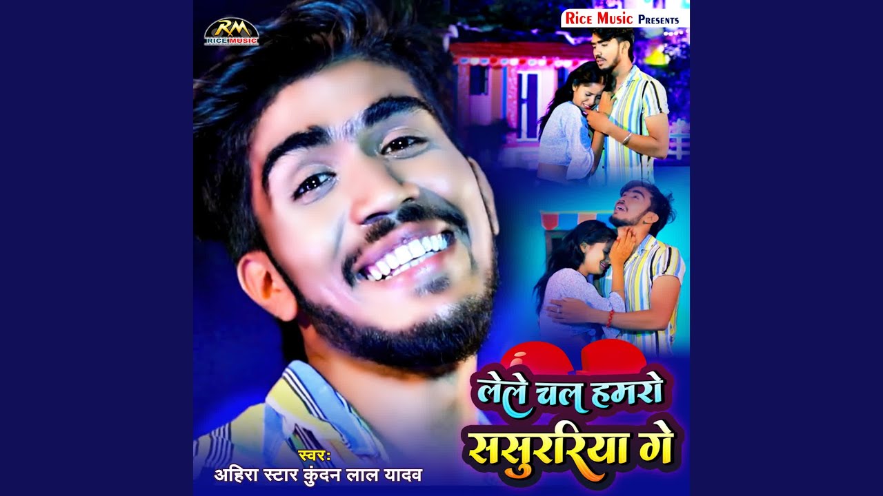 Lele Chal Hamro Sasurariya Ge